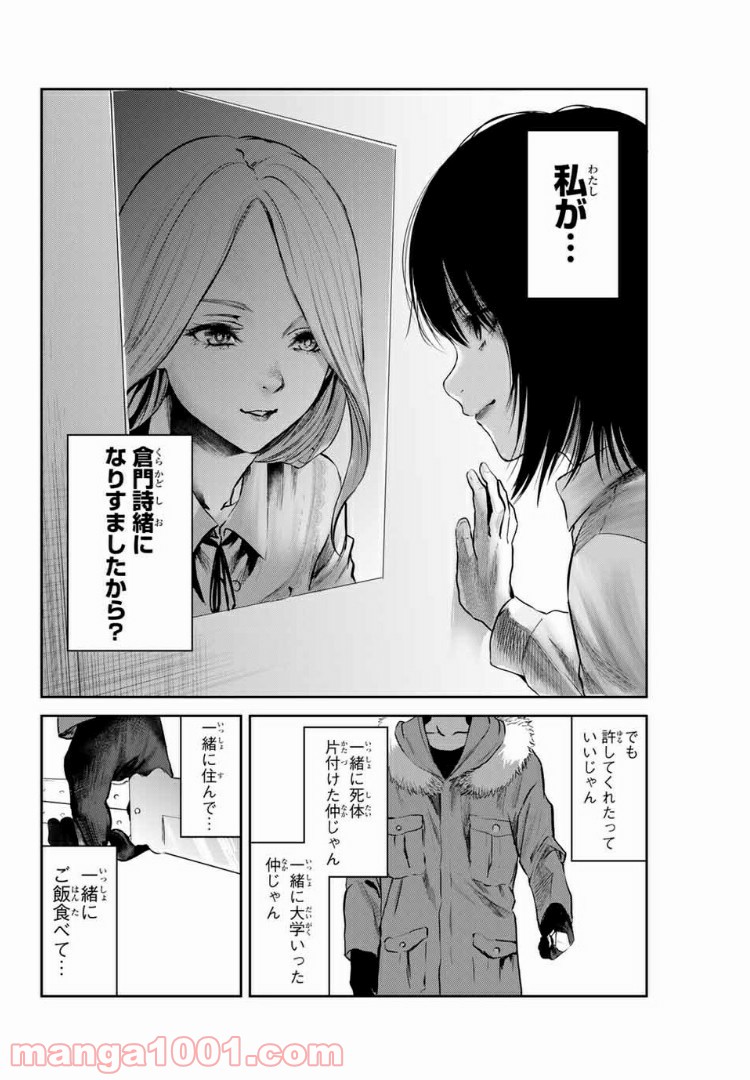 わたし（仮） - 第29話 - Page 6