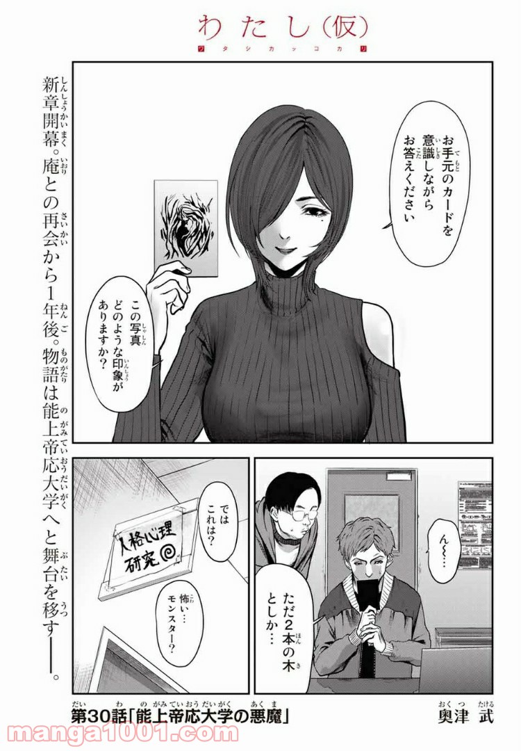 わたし（仮） - 第30話 - Page 1