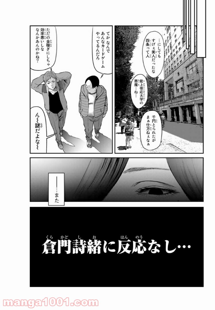 わたし（仮） - 第30話 - Page 11