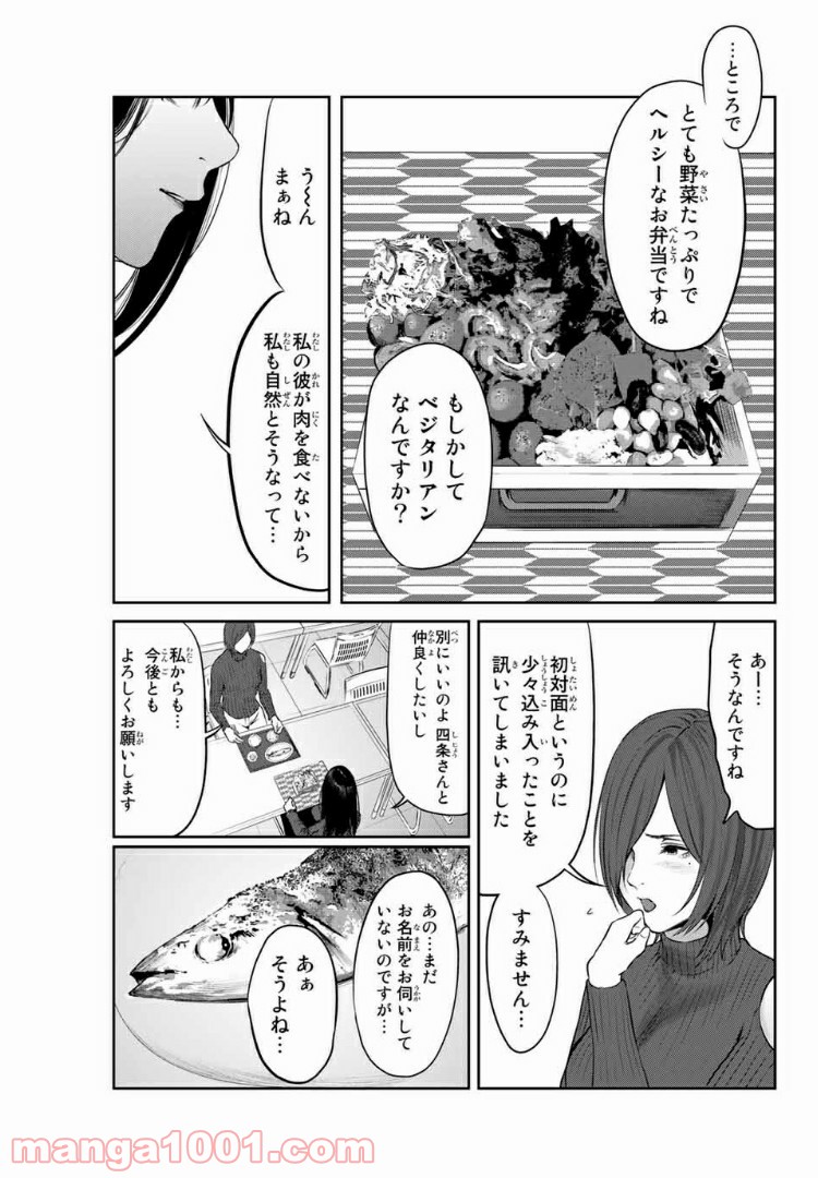 わたし（仮） - 第30話 - Page 15