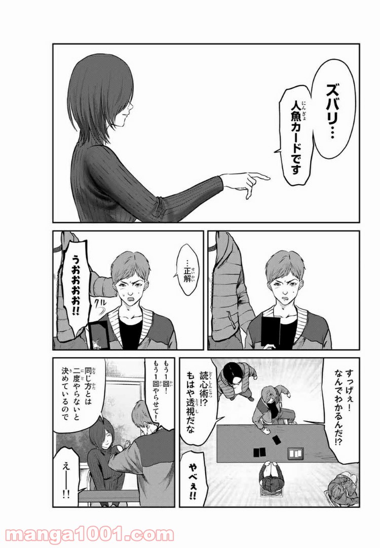 わたし（仮） - 第30話 - Page 3