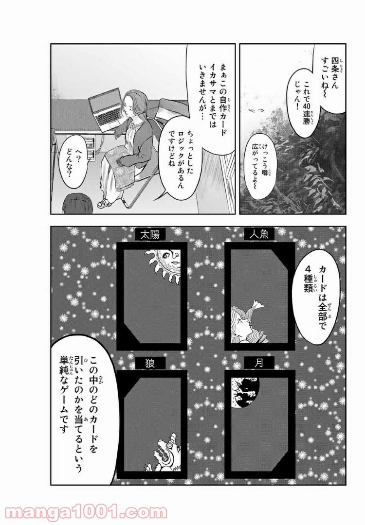 わたし（仮） - 第30話 - Page 5