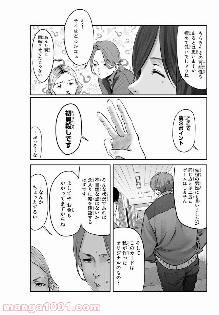 わたし（仮） - 第30話 - Page 9