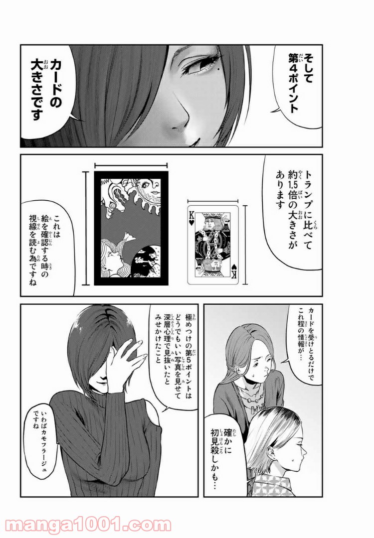 わたし（仮） - 第30話 - Page 10