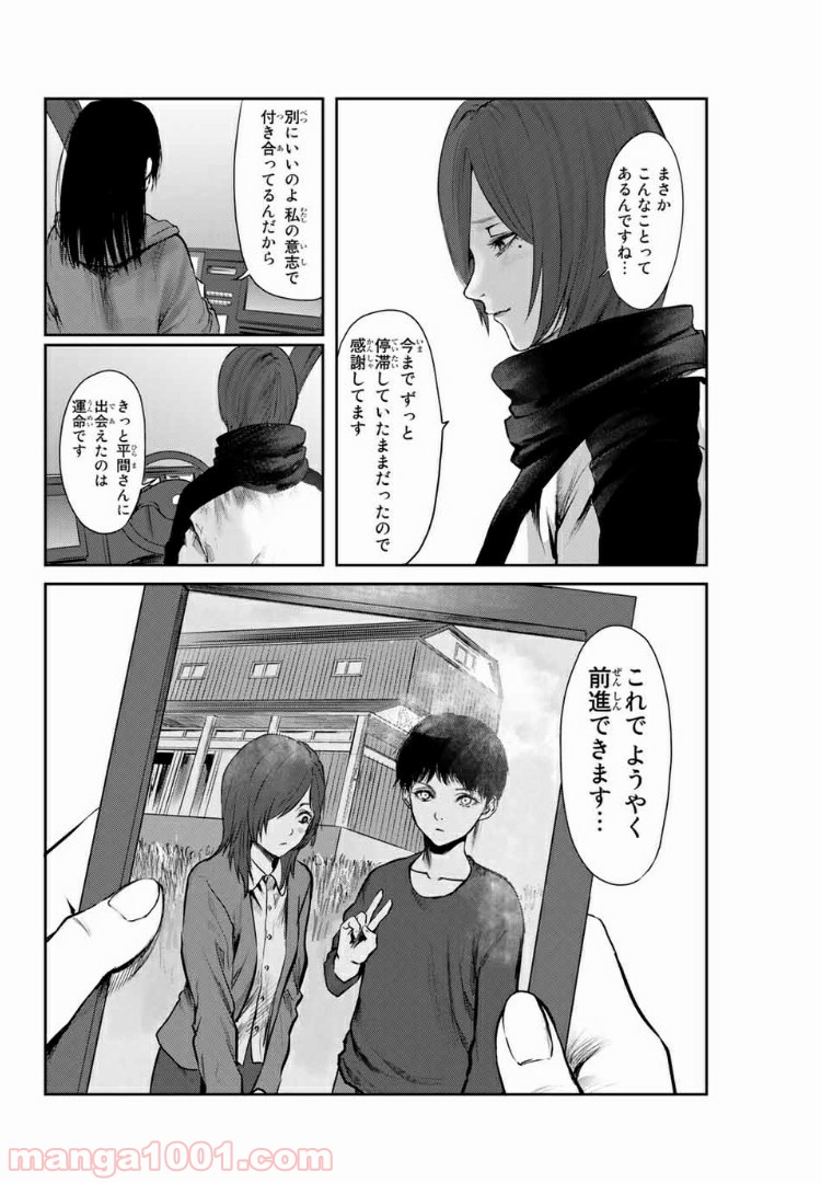 わたし（仮） - 第31話 - Page 2