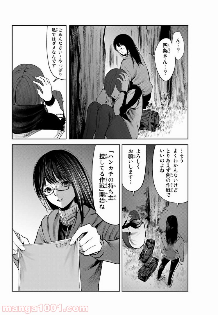 わたし（仮） - 第31話 - Page 14