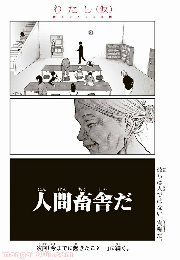 わたし（仮） - 第31話 - Page 16