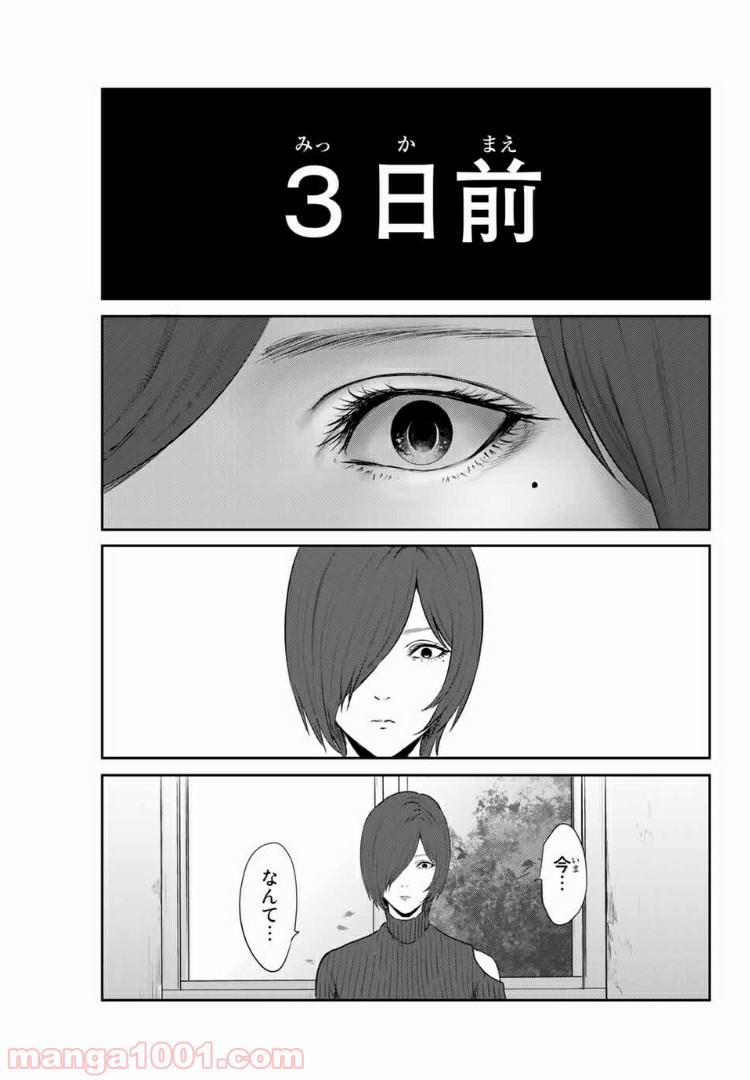 わたし（仮） - 第31話 - Page 3