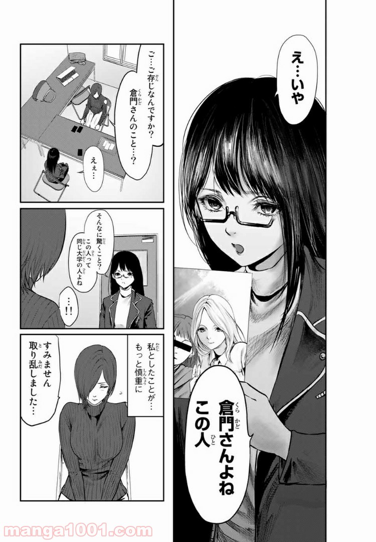 わたし（仮） - 第31話 - Page 4