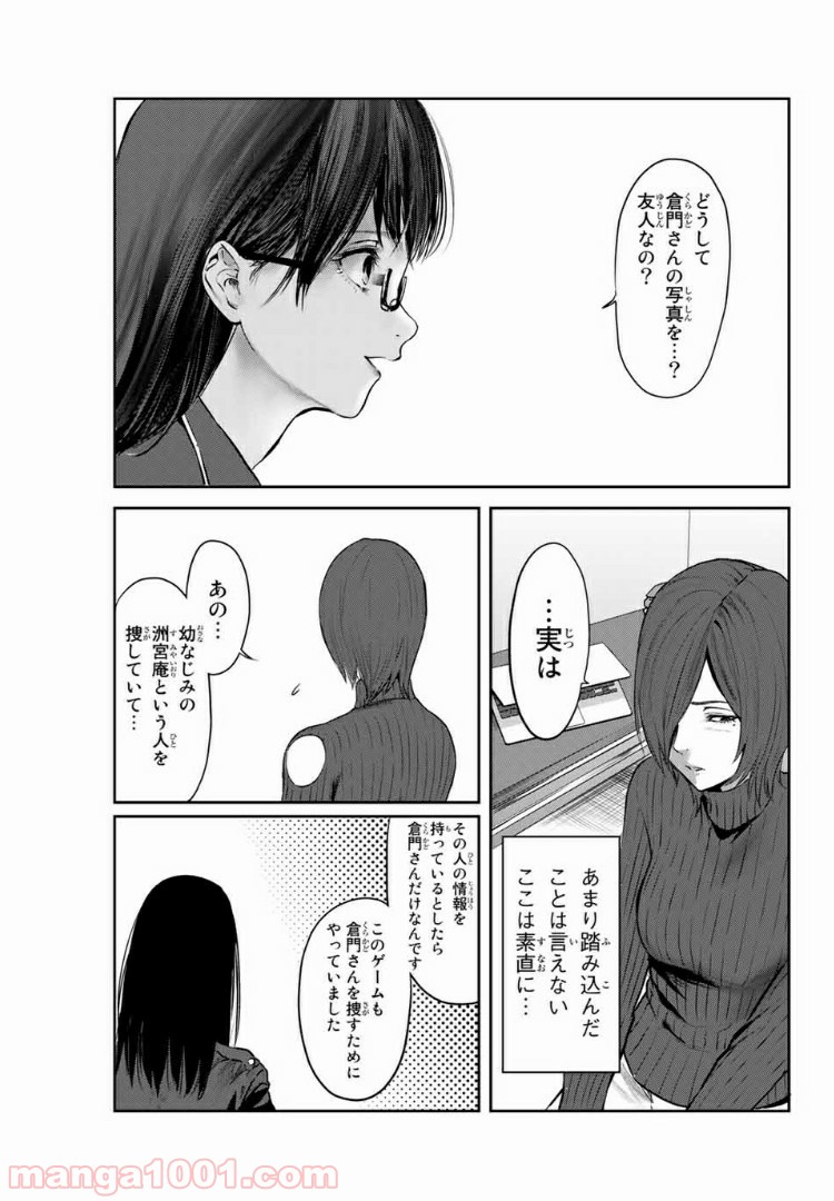 わたし（仮） - 第31話 - Page 5