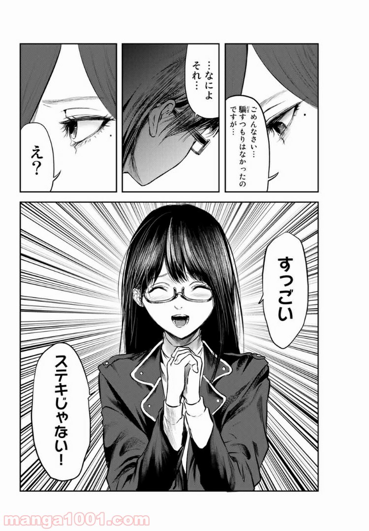 わたし（仮） - 第31話 - Page 6