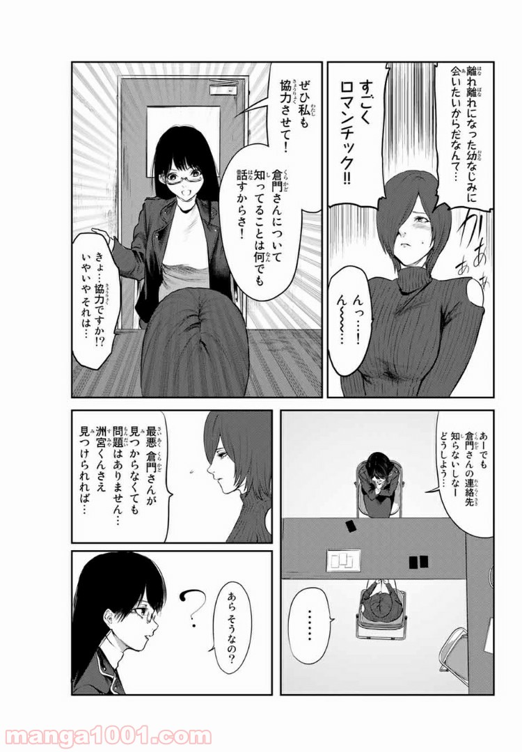 わたし（仮） - 第31話 - Page 7