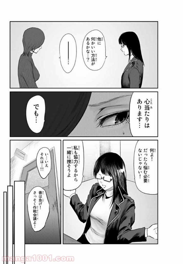 わたし（仮） - 第31話 - Page 8