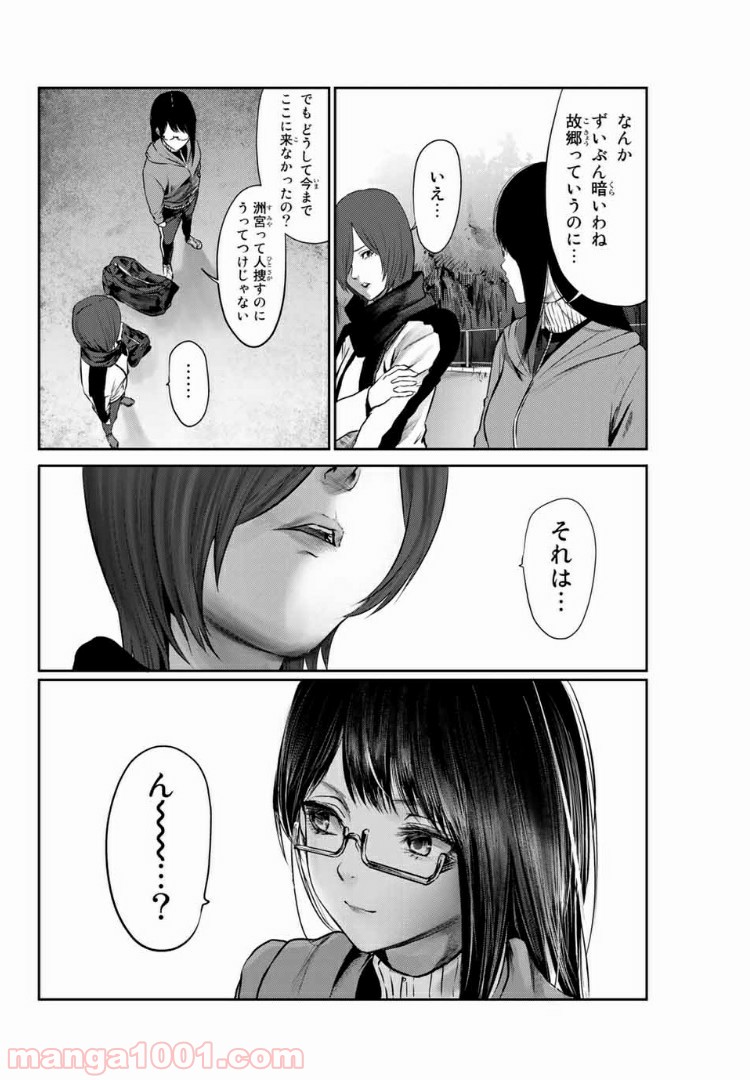 わたし（仮） - 第31話 - Page 10