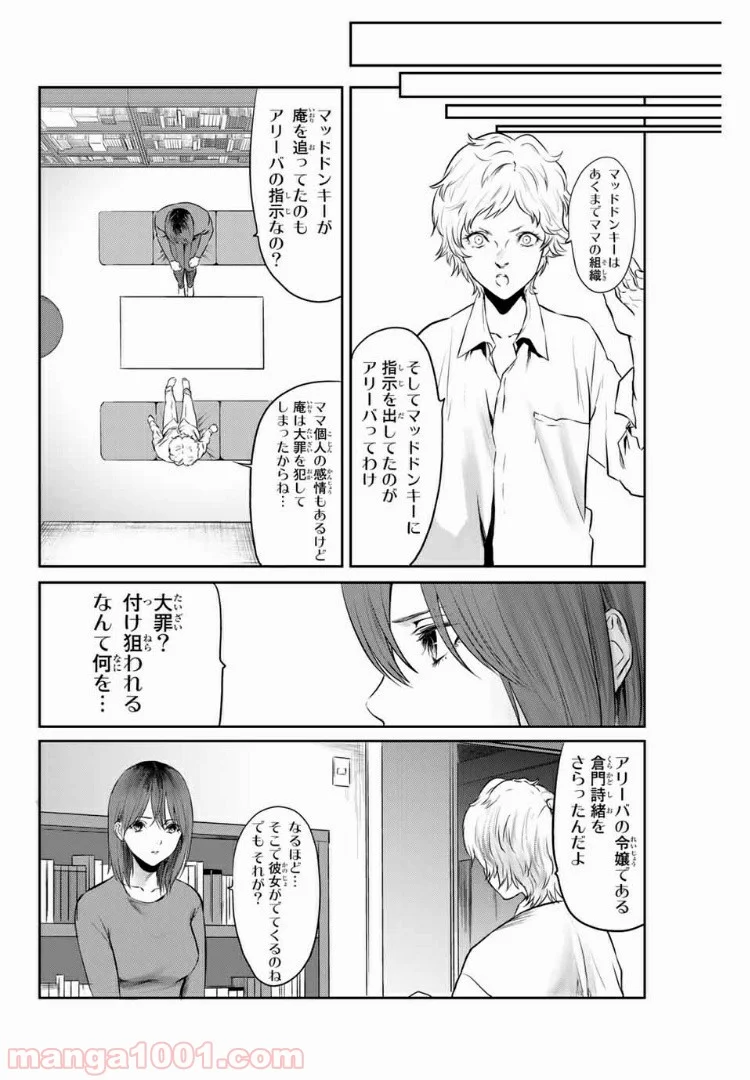 わたし（仮） - 第32話 - Page 6