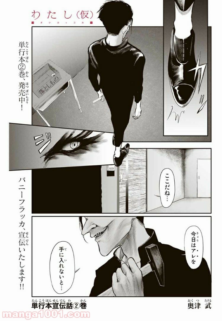 わたし（仮） 第32.5話 - Trang 1