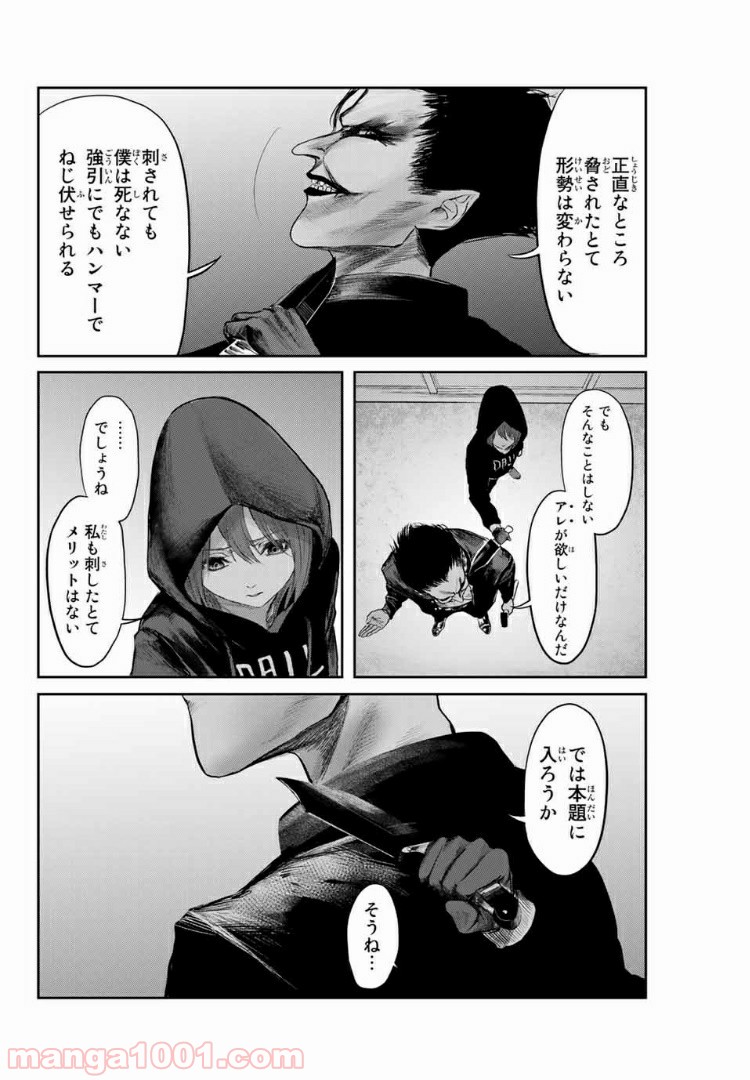 わたし（仮） 第32.5話 - Trang 4
