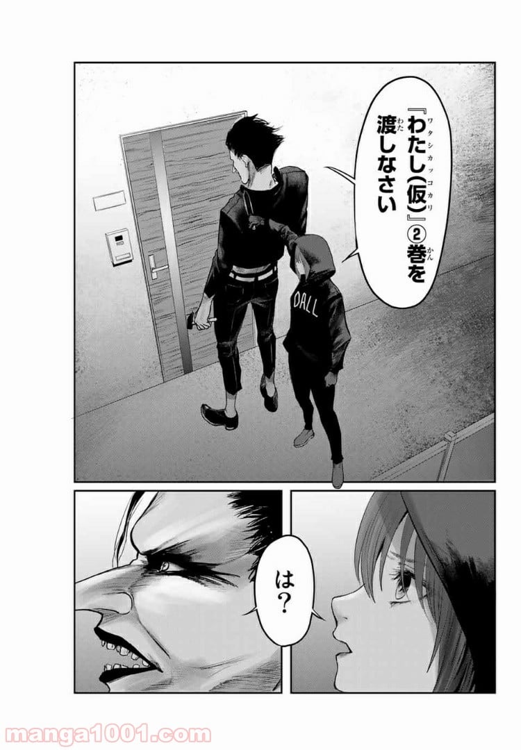 わたし（仮） 第32.5話 - Trang 5