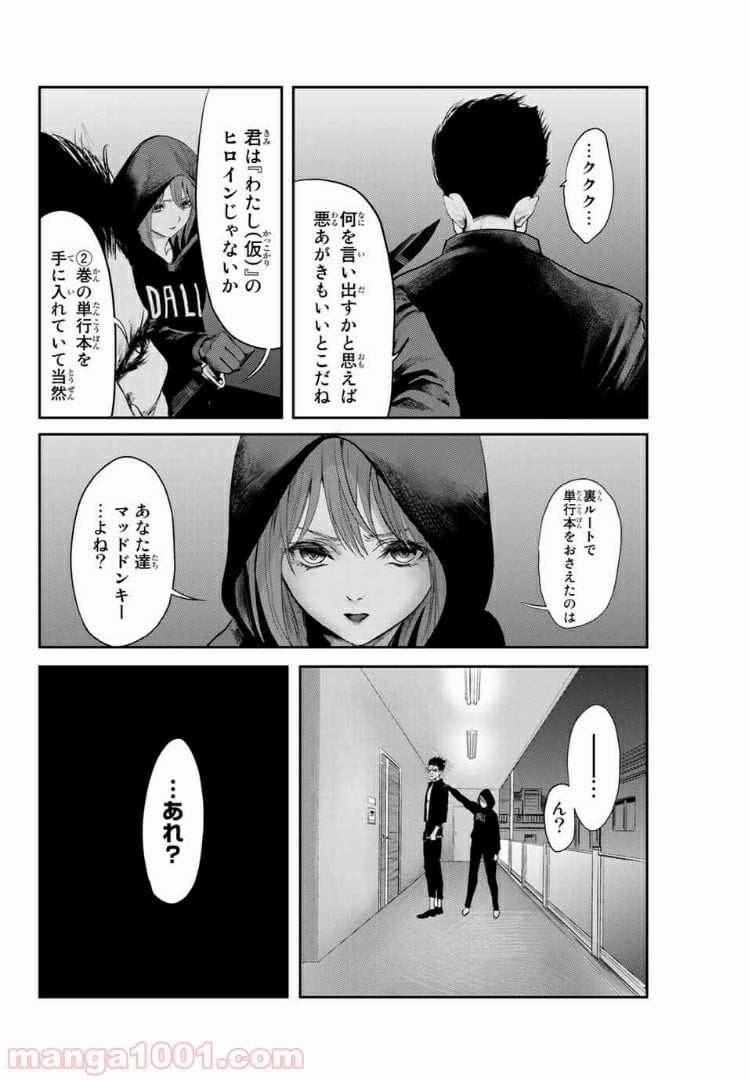 わたし（仮） 第32.5話 - Trang 6