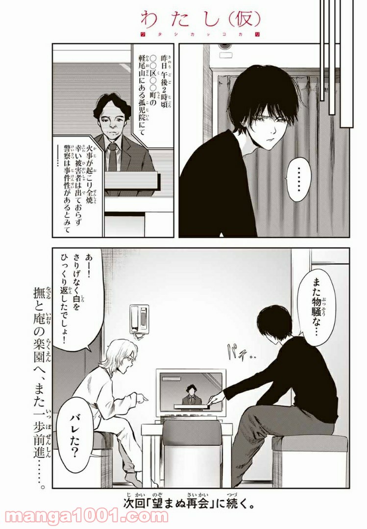 わたし（仮） - 第33話 - Page 18