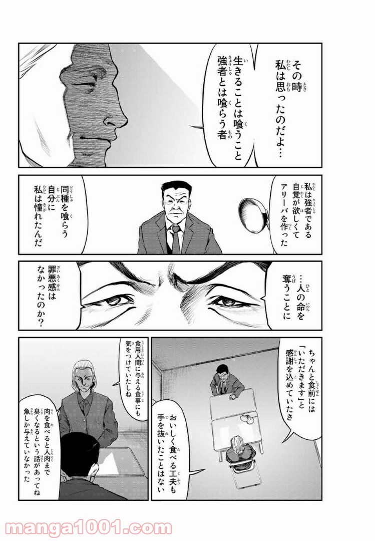 わたし（仮） - 第34話 - Page 2