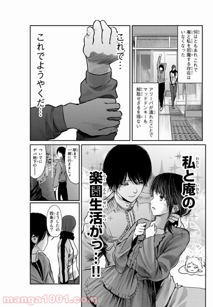 わたし（仮） - 第34話 - Page 11