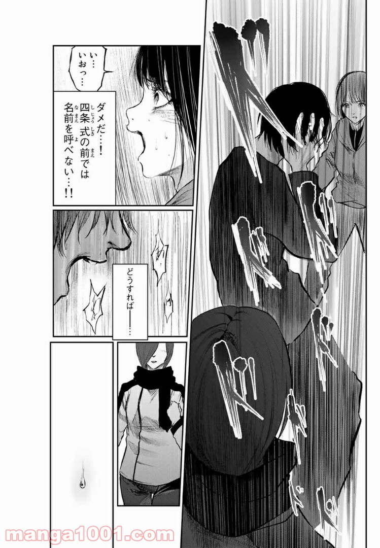 わたし（仮） - 第34話 - Page 17