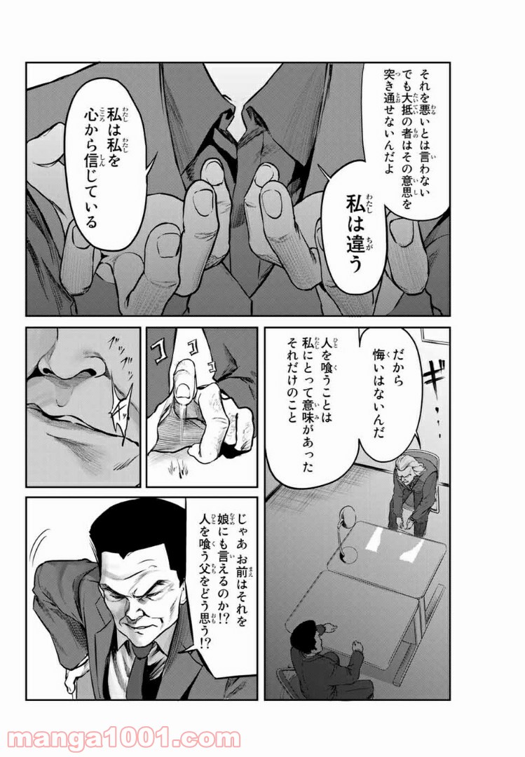 わたし（仮） - 第34話 - Page 4