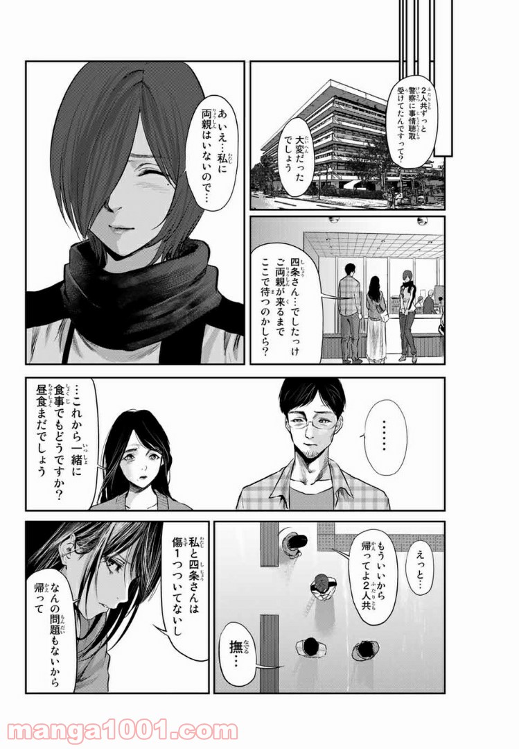 わたし（仮） - 第34話 - Page 6