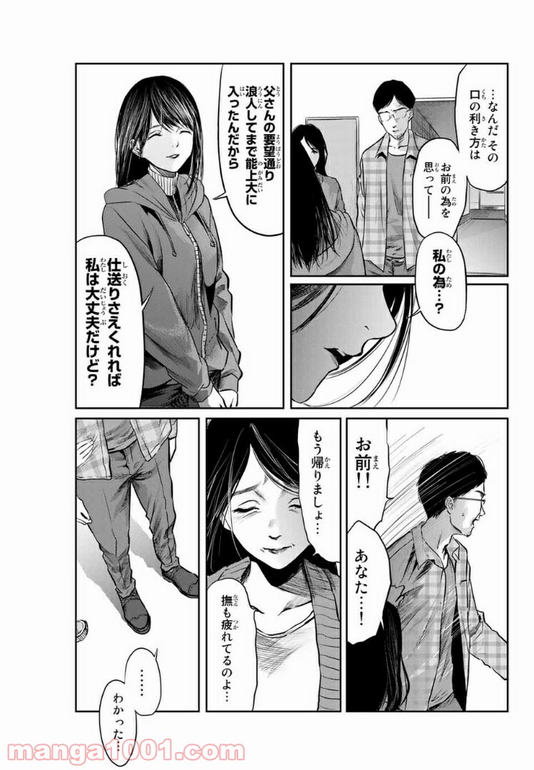 わたし（仮） - 第34話 - Page 7