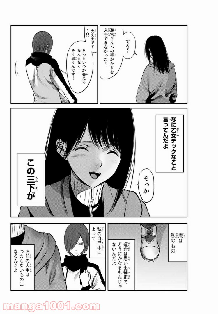 わたし（仮） - 第34話 - Page 10