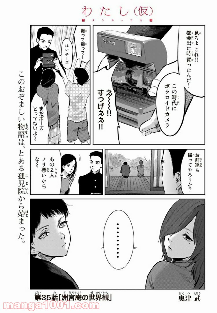 わたし（仮） - 第35話 - Page 1