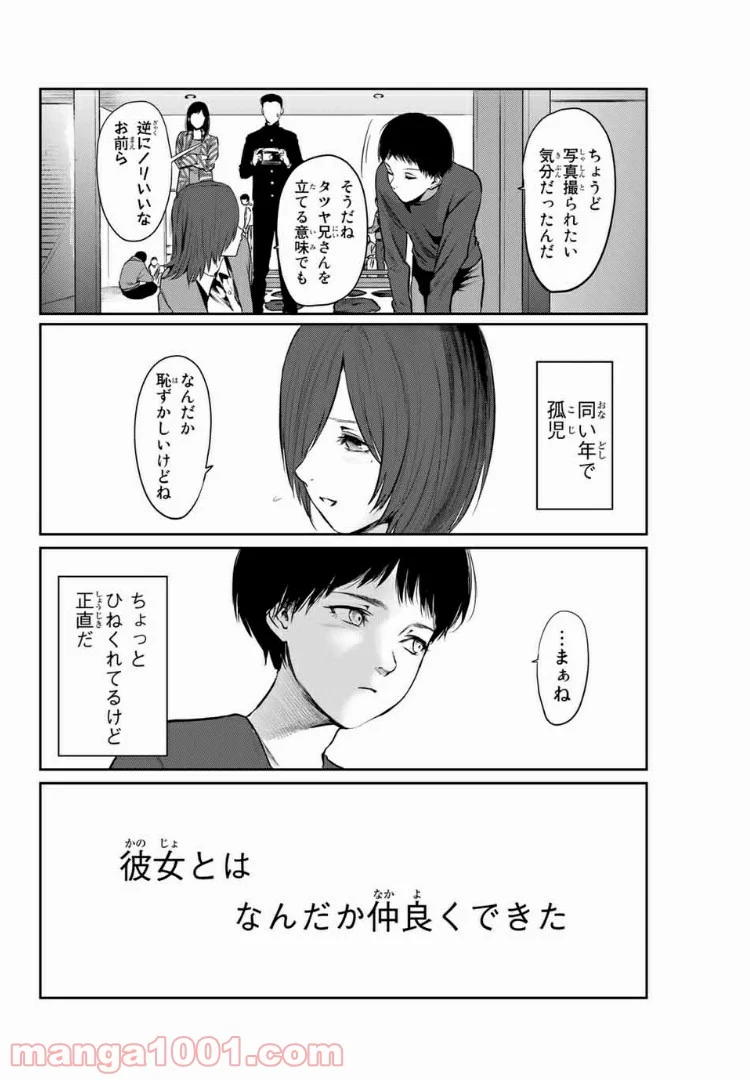 わたし（仮） - 第35話 - Page 2