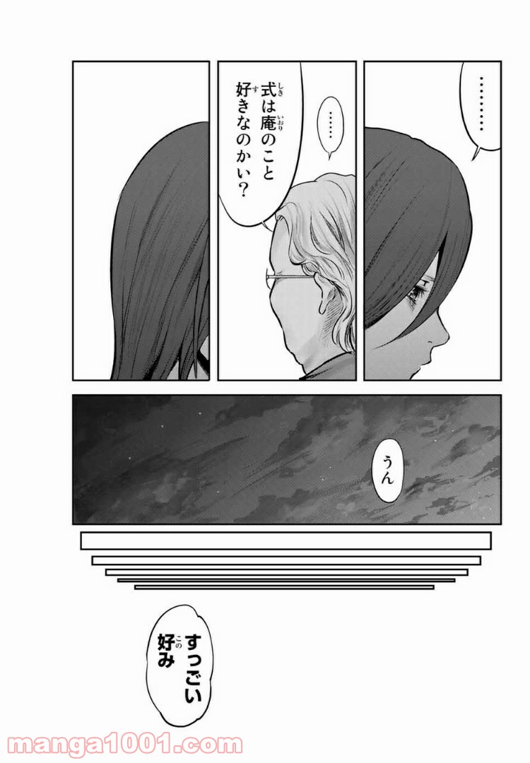 わたし（仮） - 第35話 - Page 15