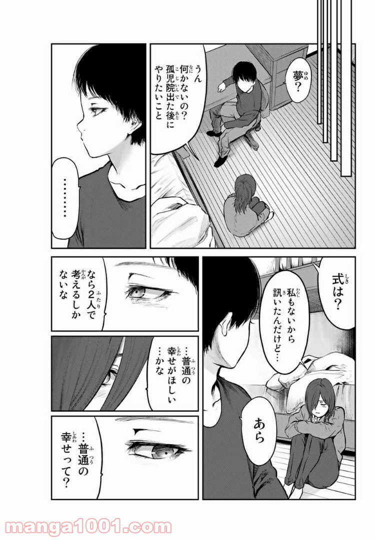 わたし（仮） - 第35話 - Page 3