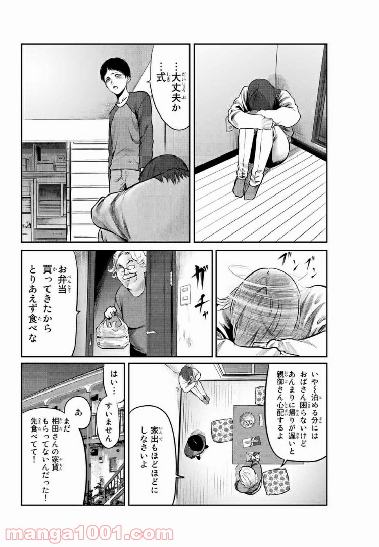 わたし（仮） - 第35話 - Page 8