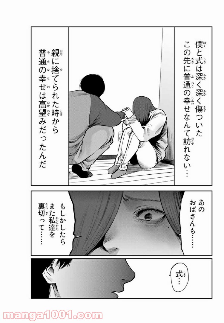 わたし（仮） - 第35話 - Page 9