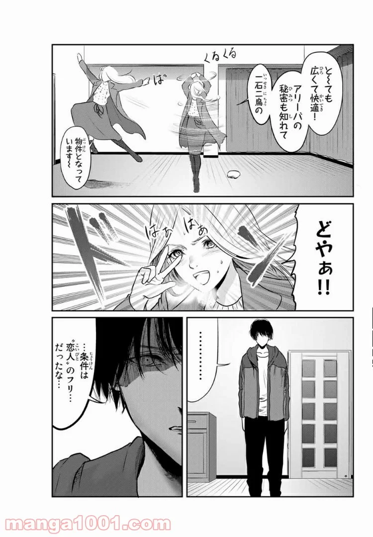 わたし（仮） - 第36話 - Page 16