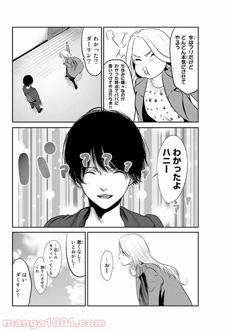 わたし（仮） - 第36話 - Page 17