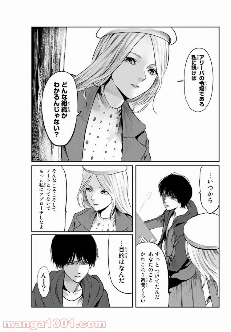 わたし（仮） - 第36話 - Page 6