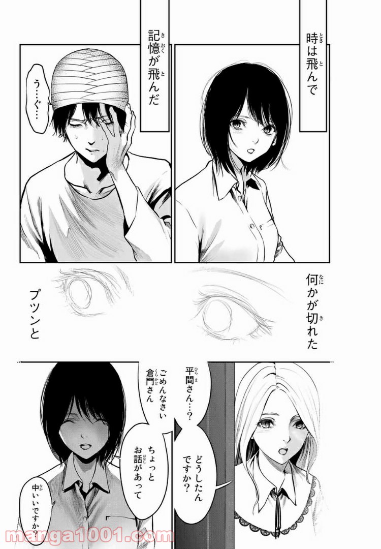 わたし（仮） - 第37話 - Page 14