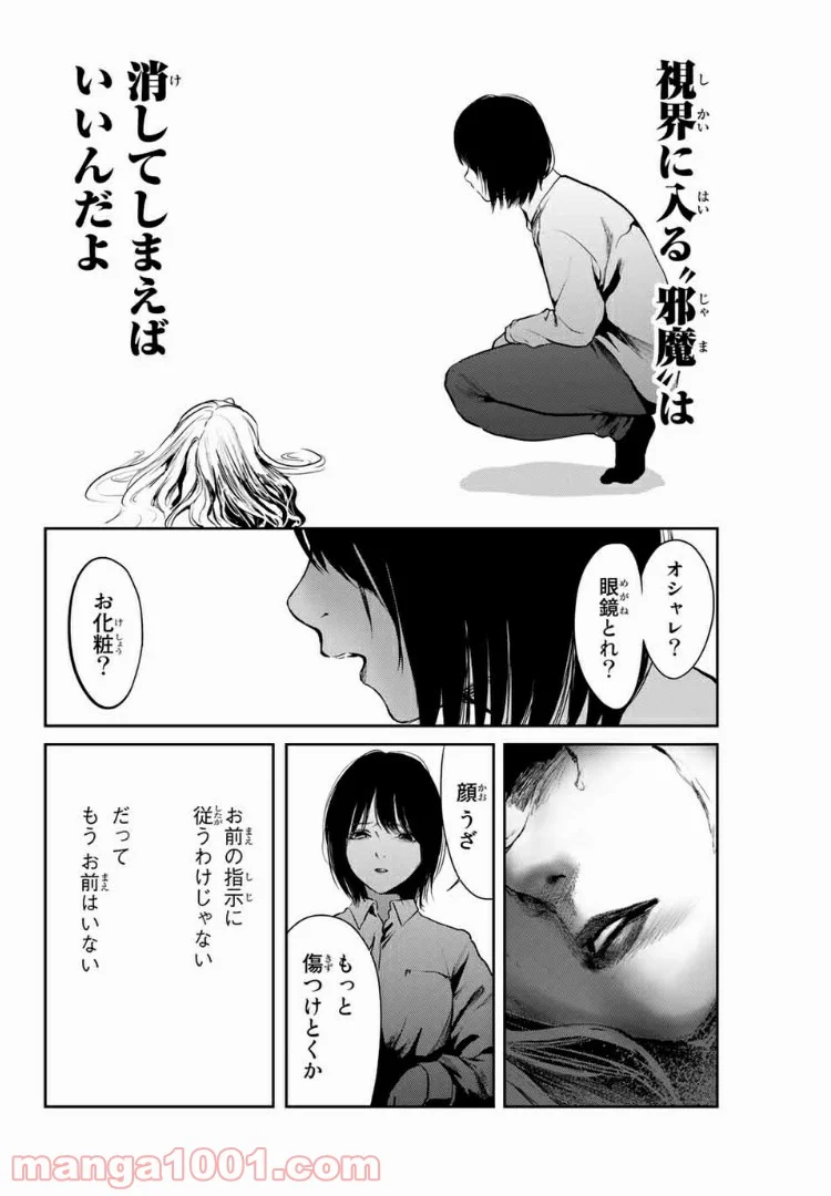 わたし（仮） - 第37話 - Page 16