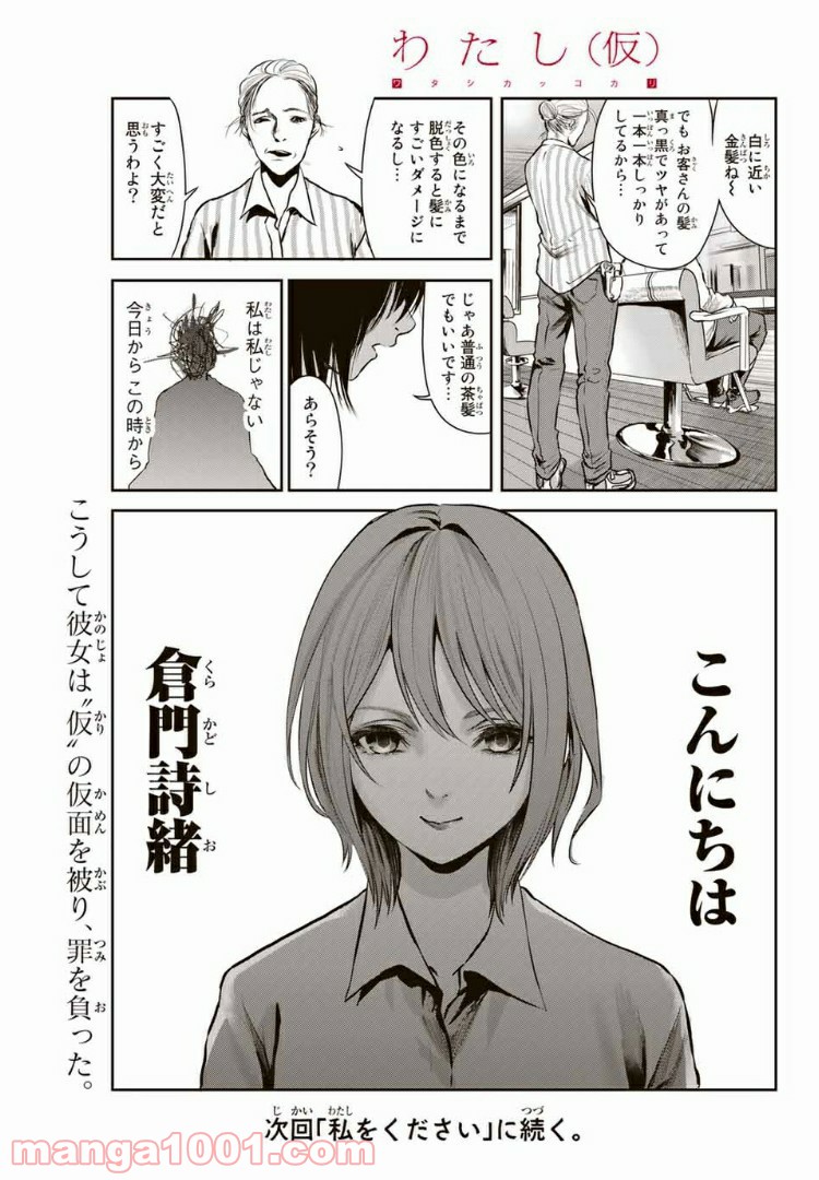 わたし（仮） - 第37話 - Page 17