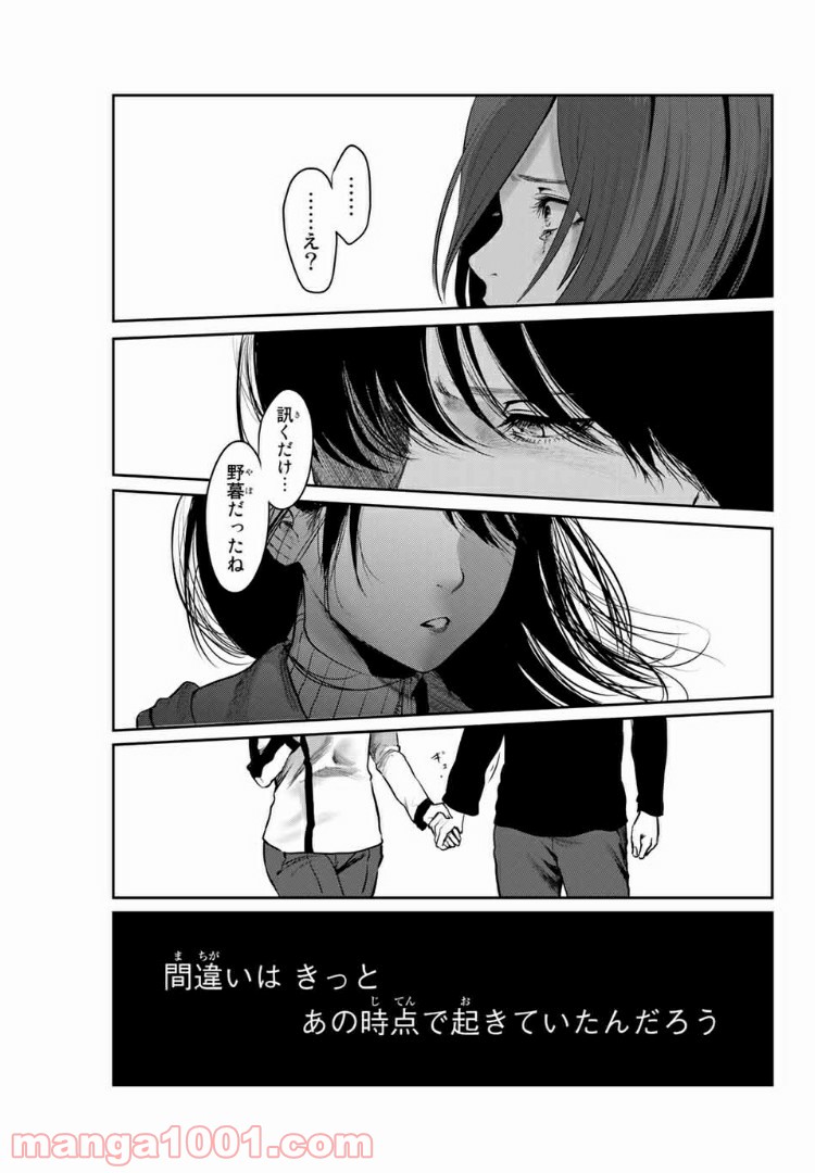 わたし（仮） - 第37話 - Page 7