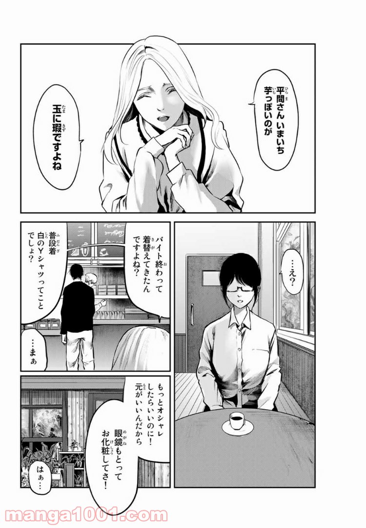 わたし（仮） - 第37話 - Page 8