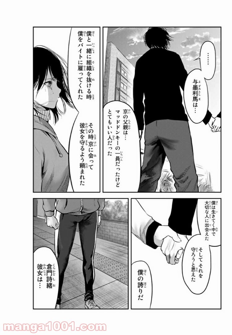 わたし（仮） - 第38話 - Page 11