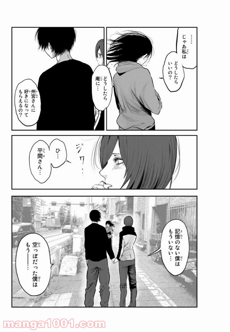 わたし（仮） - 第38話 - Page 14