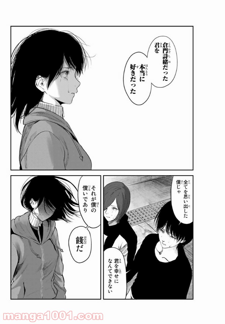 わたし（仮） - 第38話 - Page 16