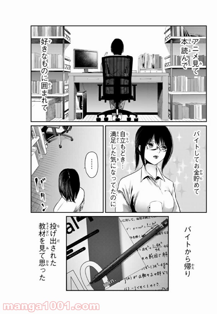 わたし（仮） - 第38話 - Page 5