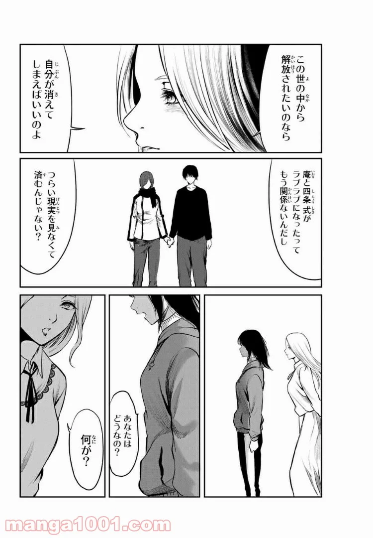 わたし（仮） - 第39話 - Page 11